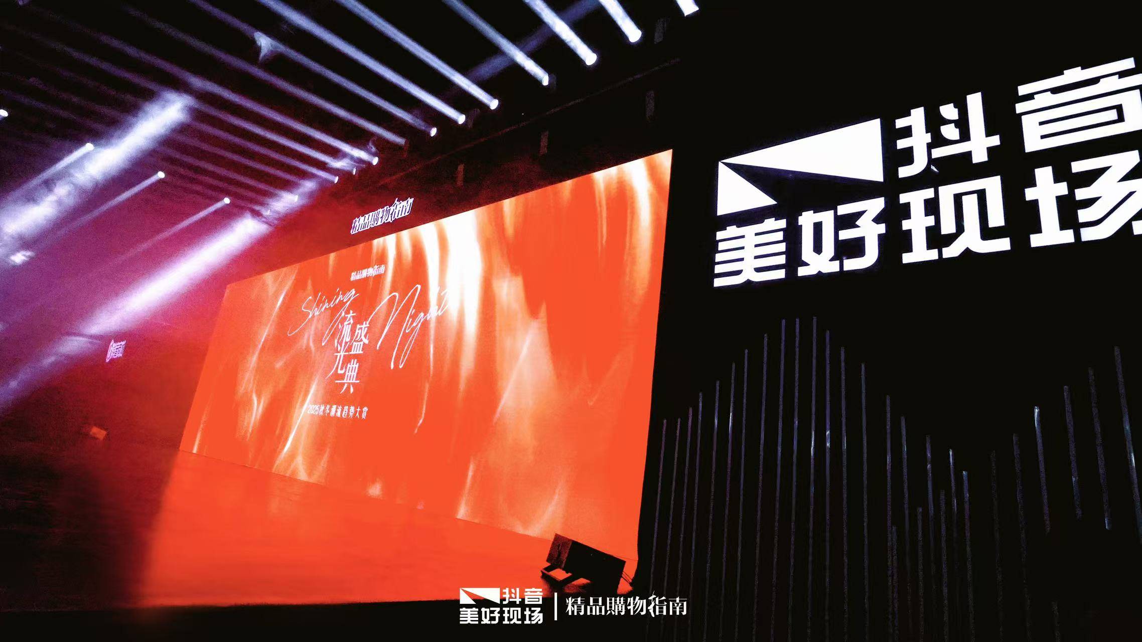 2025流光盛典” 定义秋冬温暖新潮流麻