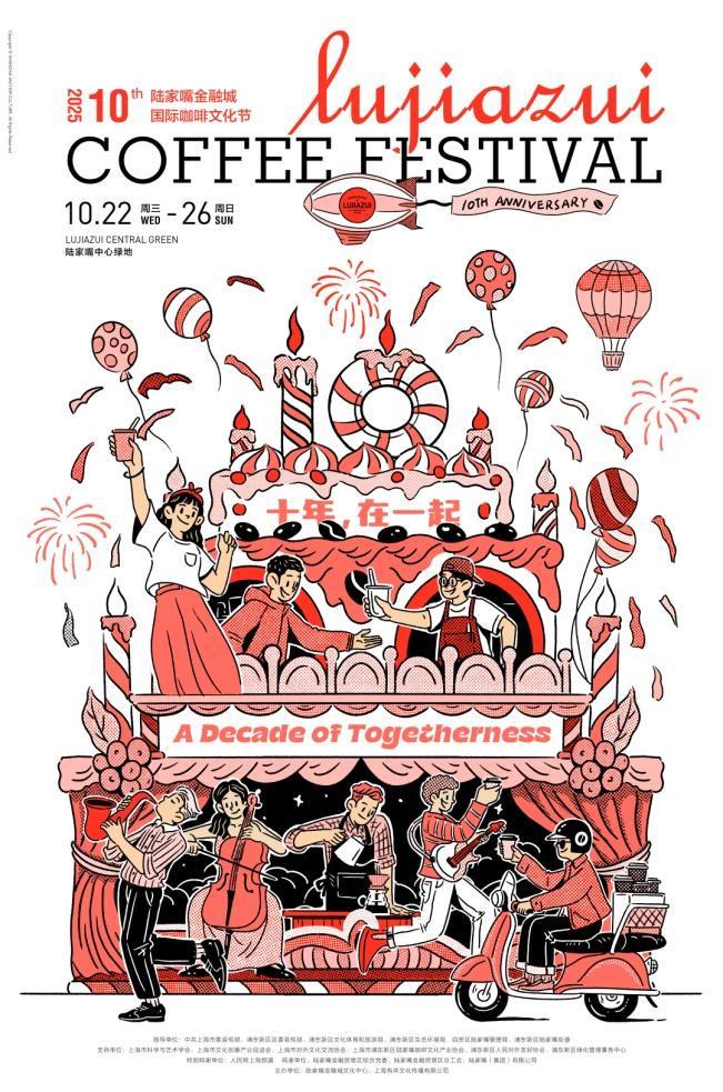 啡文化节即将启幕系列文创产品焕新登场PG电子麻将胡了第十届陆家嘴国际咖(图2) 啡文化节即将启幕系列文创产品焕新登场PG电子麻将胡了第十届陆家嘴国际咖(图2)